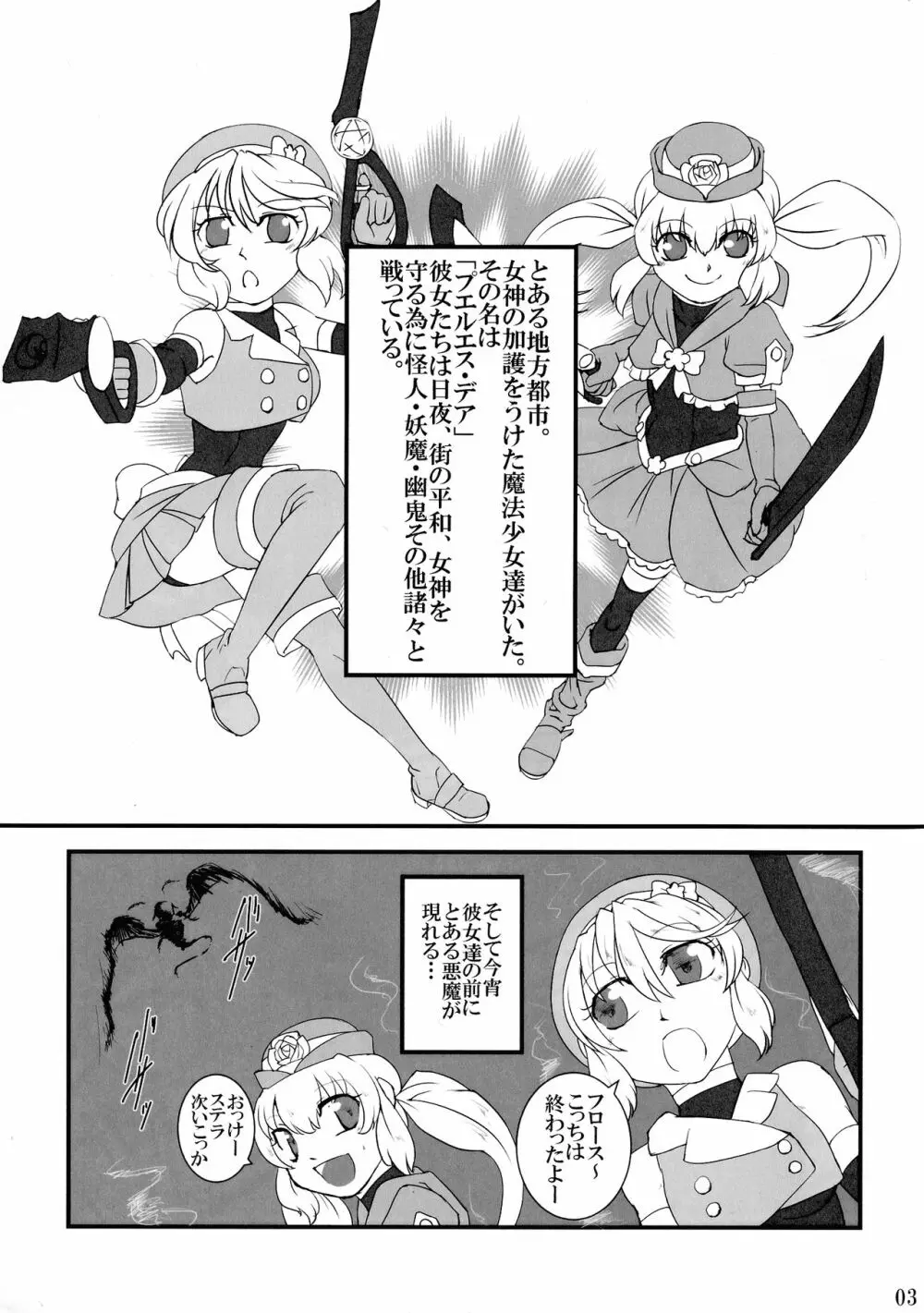 惚喰 改 ~cock~ ex Page.2