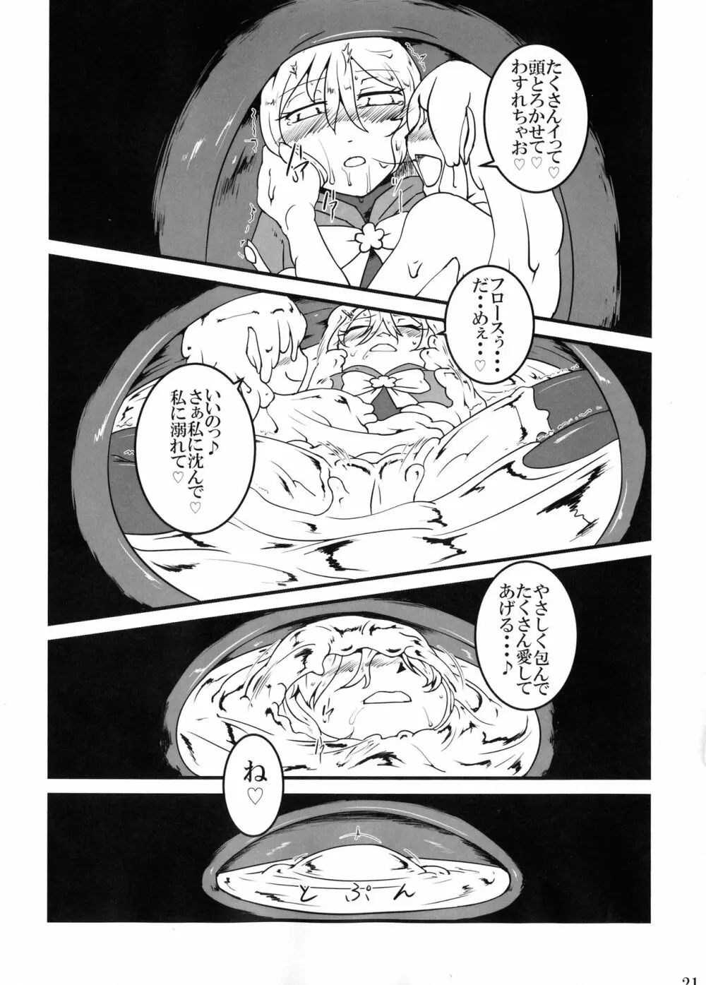 惚喰 改 ~cock~ ex Page.20