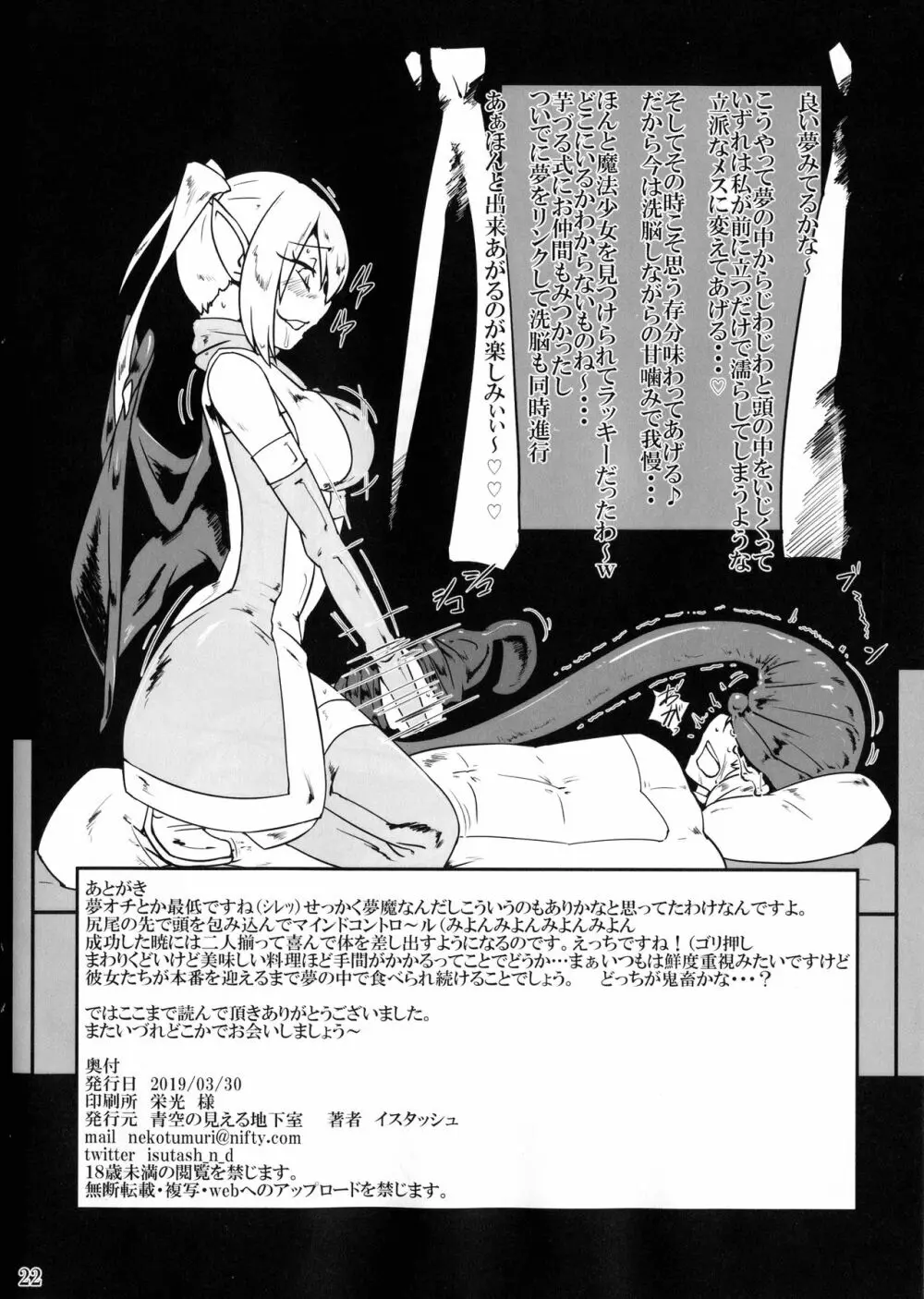 惚喰 改 ~cock~ ex Page.21