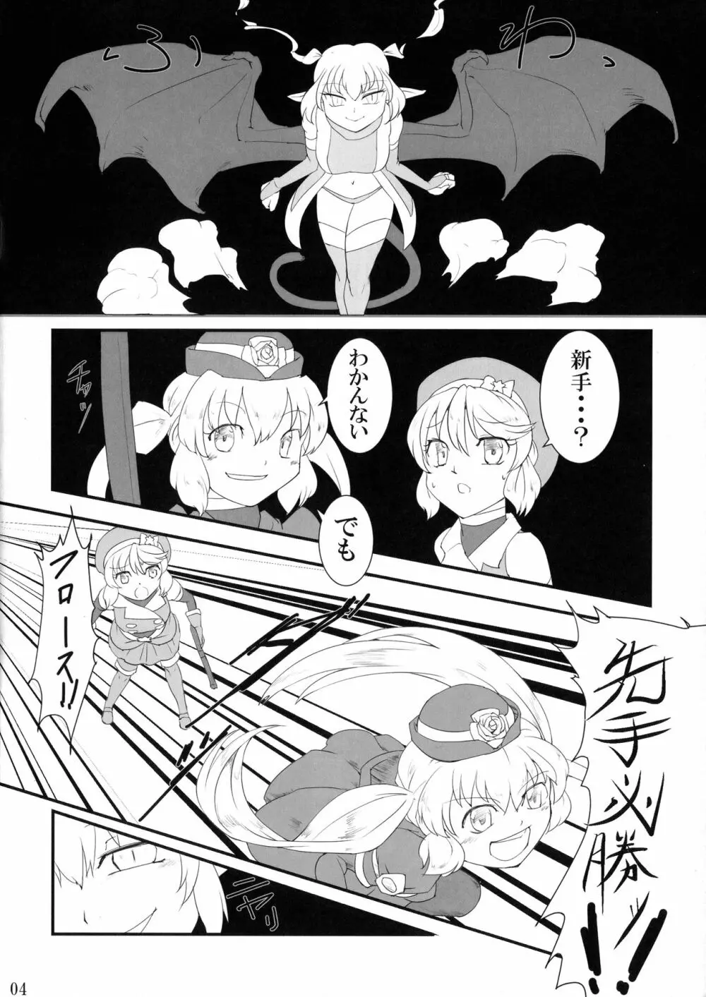 惚喰 改 ~cock~ ex Page.3