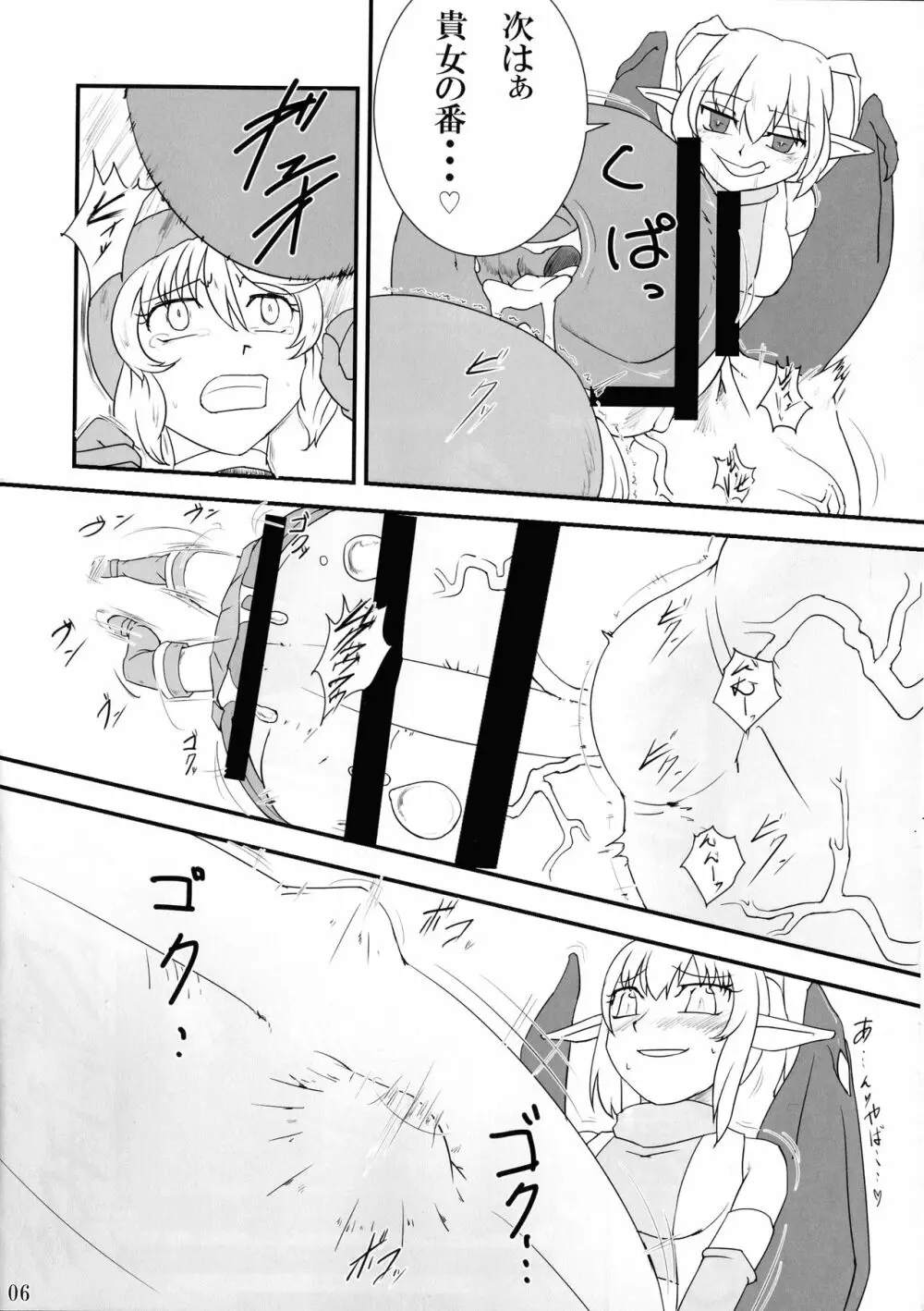 惚喰 改 ~cock~ ex Page.5