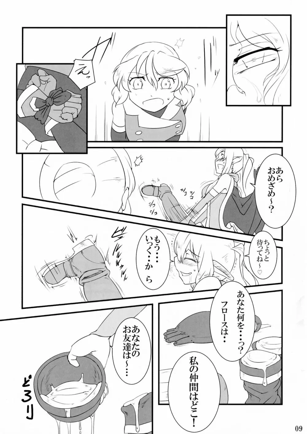 惚喰 改 ~cock~ ex Page.8