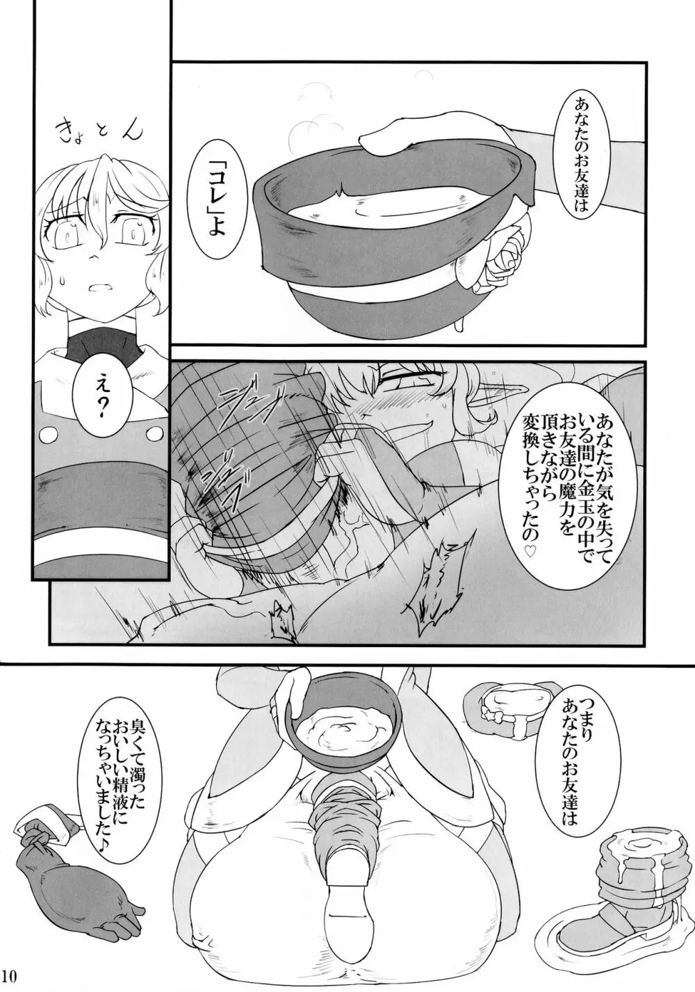 惚喰 改 ~cock~ ex Page.9