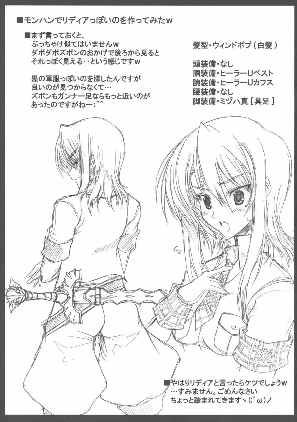 ティアーズ・トゥ・ティアラ ラフ&落書き詰め合わせ本 Page.12