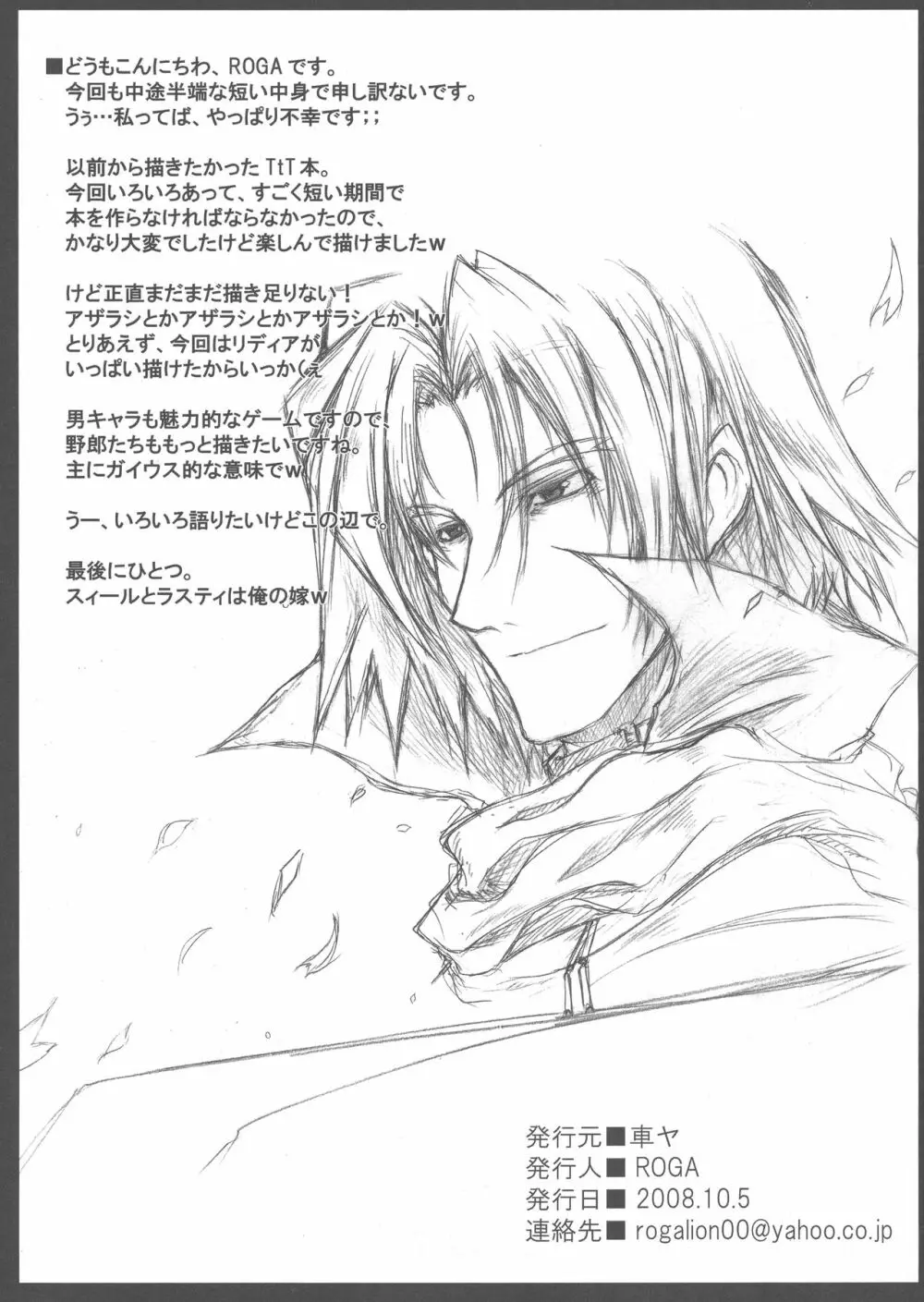 ティアーズ・トゥ・ティアラ ラフ&落書き詰め合わせ本 Page.14