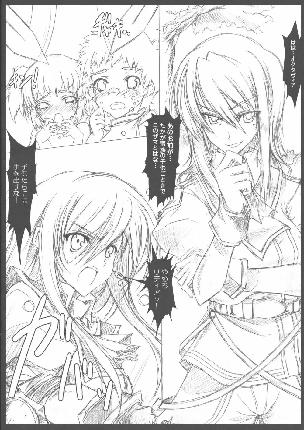 ティアーズ・トゥ・ティアラ ラフ&落書き詰め合わせ本 Page.3