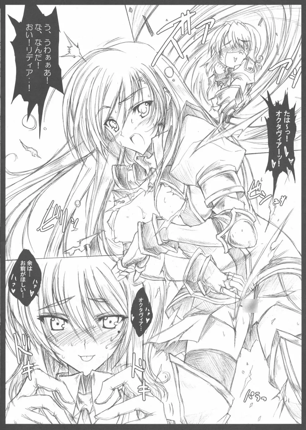 ティアーズ・トゥ・ティアラ ラフ&落書き詰め合わせ本 Page.7