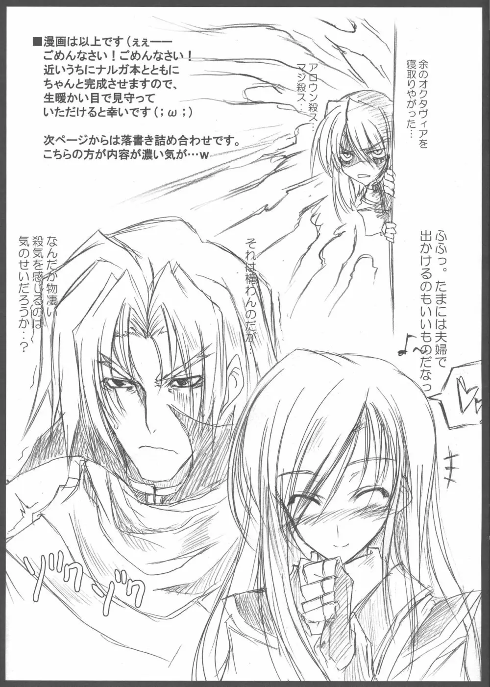 ティアーズ・トゥ・ティアラ ラフ&落書き詰め合わせ本 Page.8