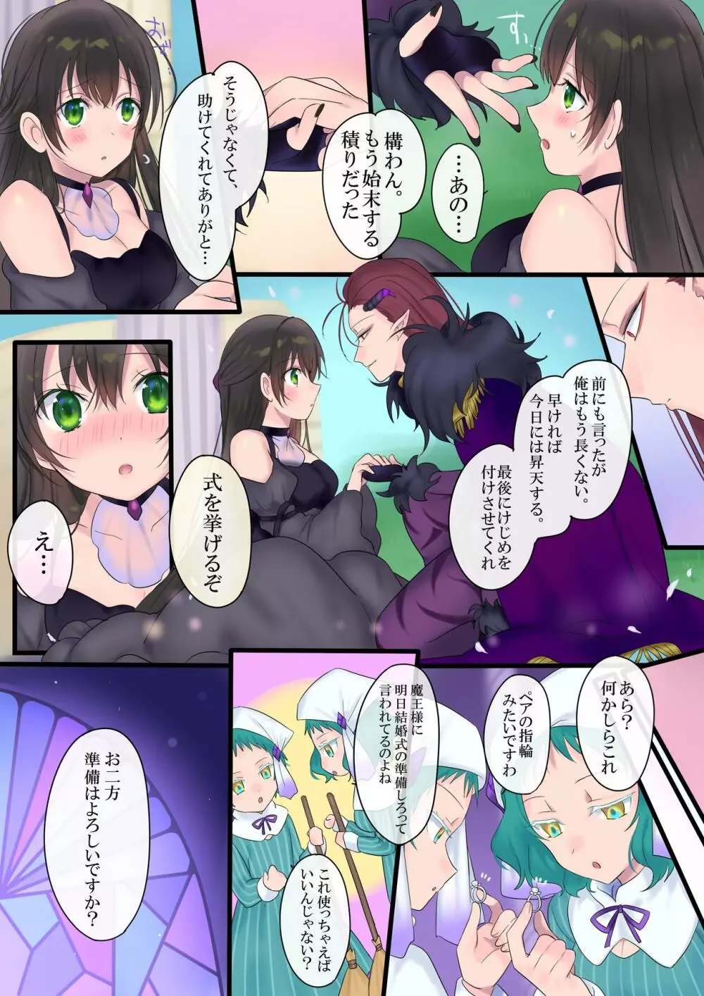 永遠、買います ~魔法で「姫」にされた勇者と、魔王のものがたり~ Page.26