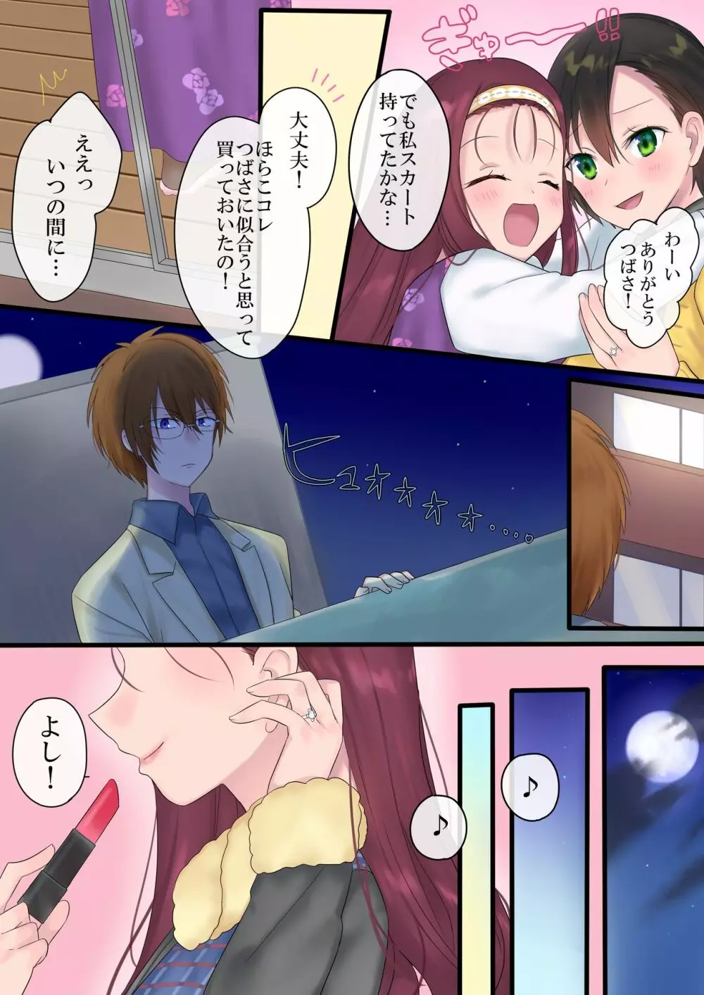 永遠、買います ~魔法で「姫」にされた勇者と、魔王のものがたり~ Page.43