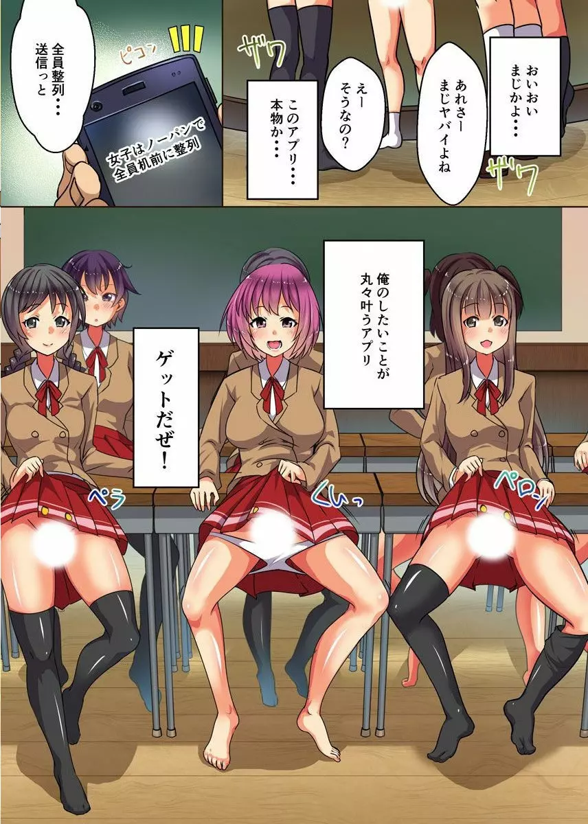 催眠アプリで母娘丼!処女も熟女もいただきます Page.2