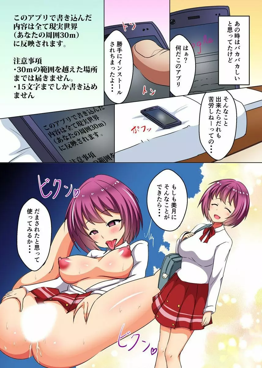 催眠アプリで母娘丼!処女も熟女もいただきます Page.3
