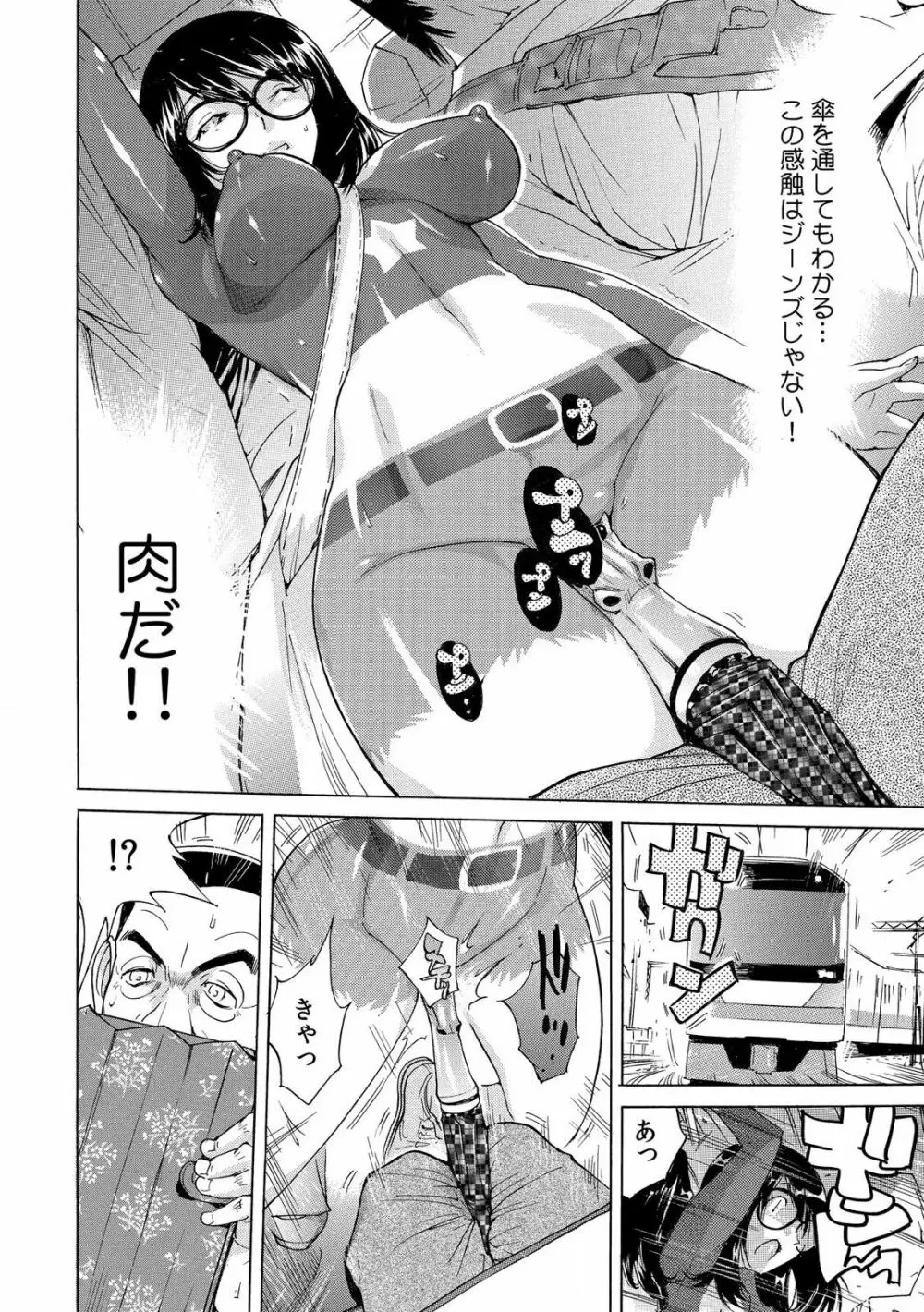 ヤバい!! ハダカで電車に乗っちゃった~ほとんどモロ出しボディペインティング~ Page.10