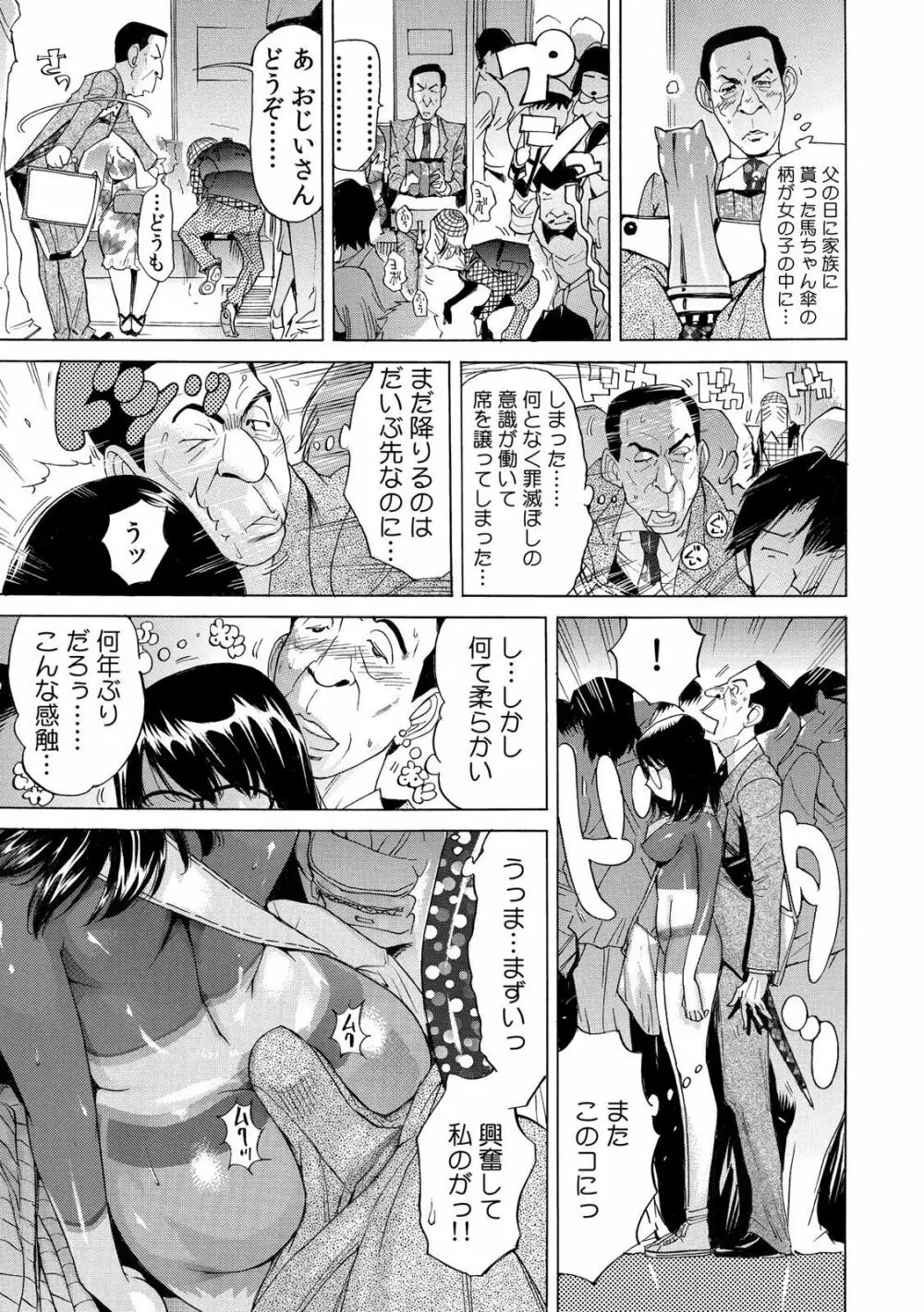 ヤバい!! ハダカで電車に乗っちゃった~ほとんどモロ出しボディペインティング~ Page.13