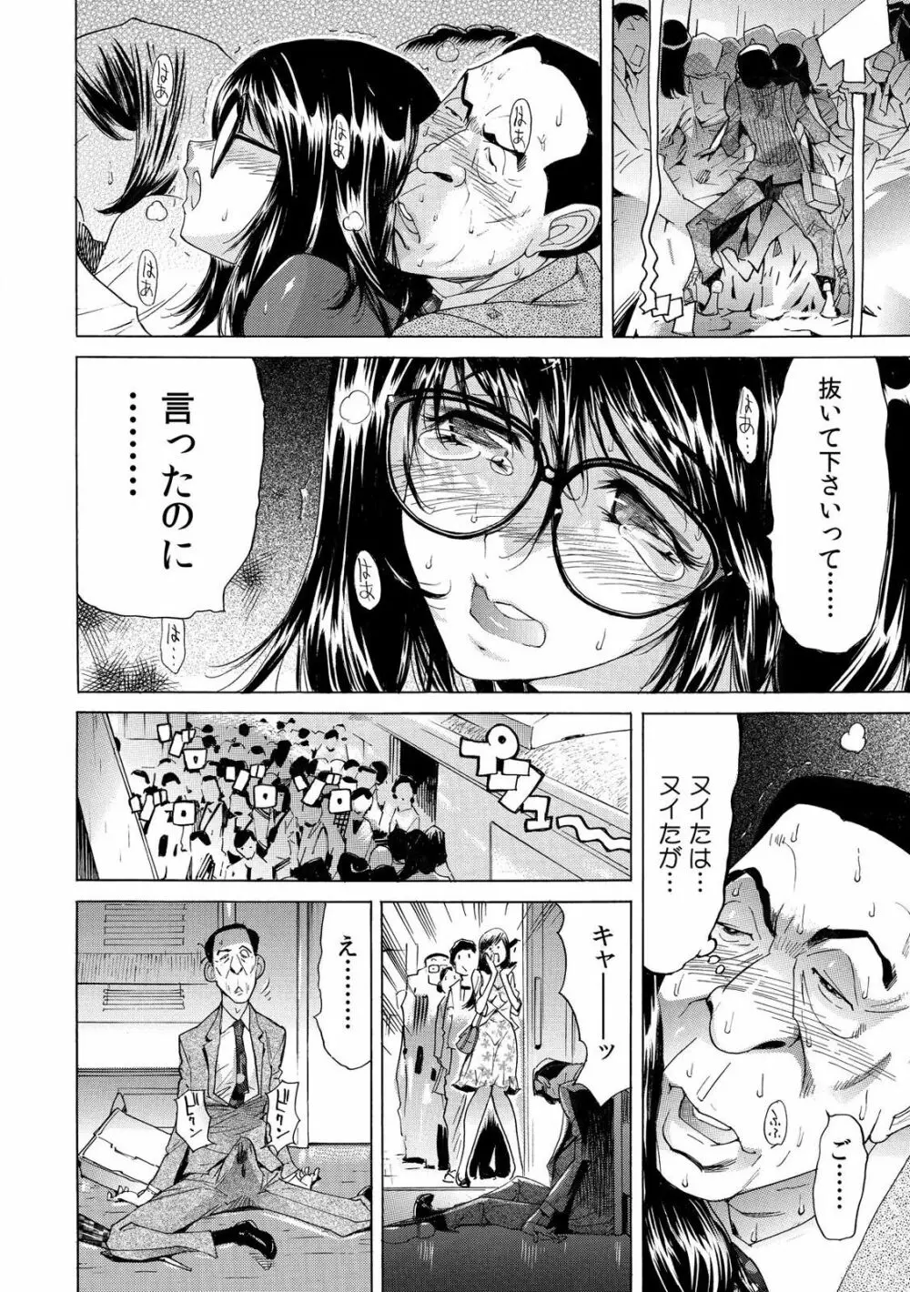 ヤバい!! ハダカで電車に乗っちゃった~ほとんどモロ出しボディペインティング~ Page.20