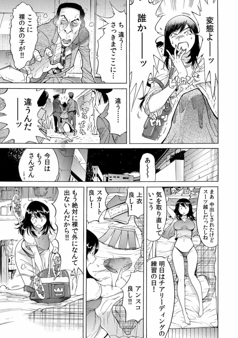ヤバい!! ハダカで電車に乗っちゃった~ほとんどモロ出しボディペインティング~ Page.21