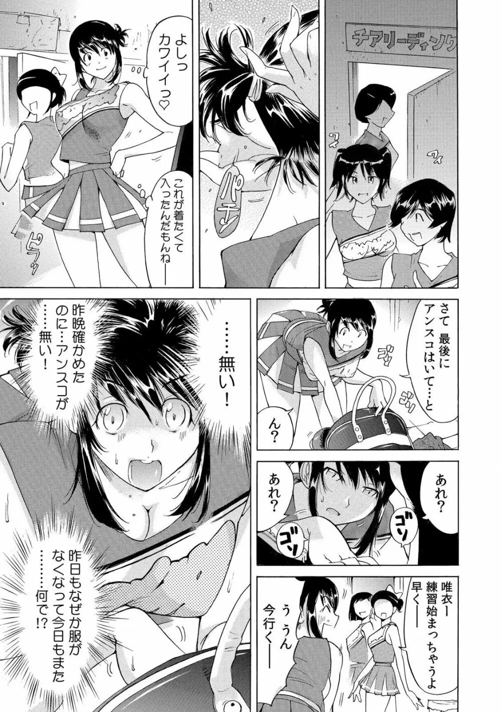 ヤバい!! ハダカで電車に乗っちゃった~ほとんどモロ出しボディペインティング~ Page.23
