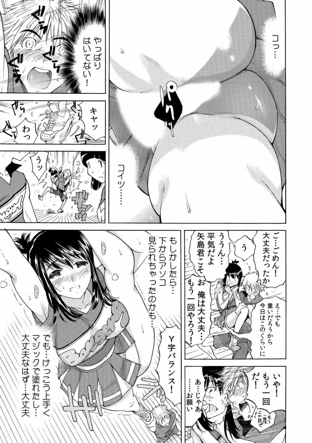 ヤバい!! ハダカで電車に乗っちゃった~ほとんどモロ出しボディペインティング~ Page.27