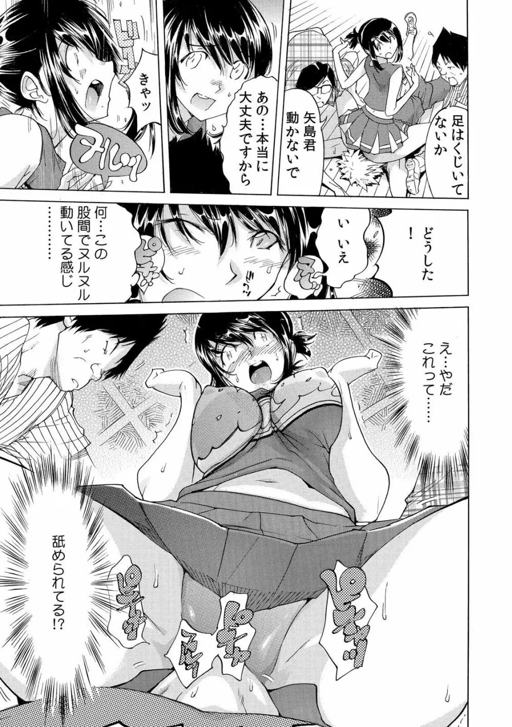 ヤバい!! ハダカで電車に乗っちゃった~ほとんどモロ出しボディペインティング~ Page.29
