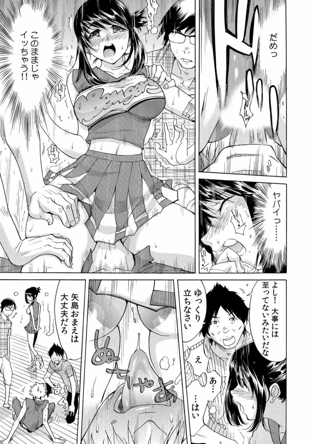 ヤバい!! ハダカで電車に乗っちゃった~ほとんどモロ出しボディペインティング~ Page.31
