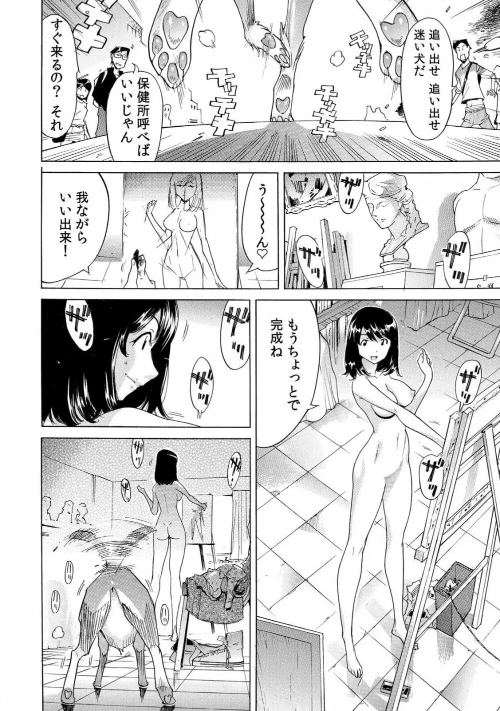 ヤバい!! ハダカで電車に乗っちゃった~ほとんどモロ出しボディペインティング~ Page.4