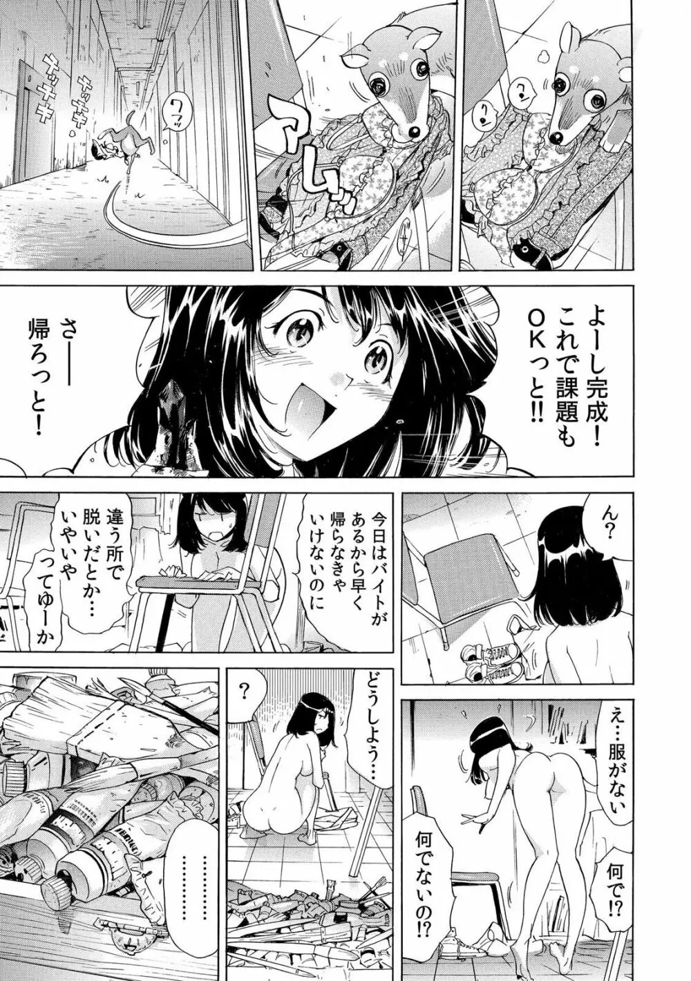 ヤバい!! ハダカで電車に乗っちゃった~ほとんどモロ出しボディペインティング~ Page.5