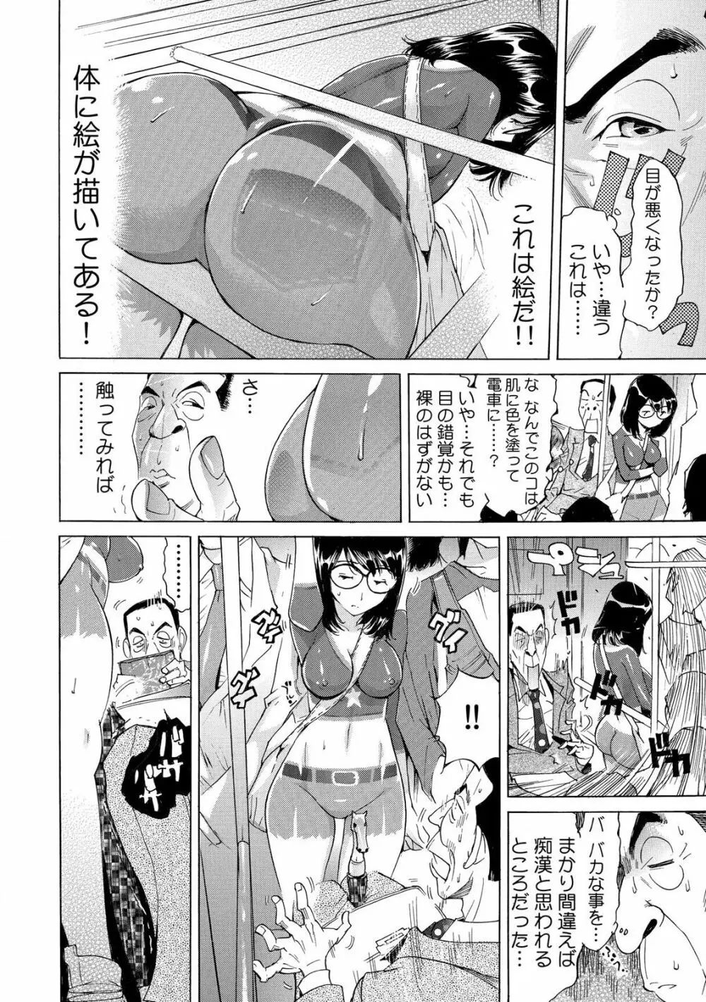 ヤバい!! ハダカで電車に乗っちゃった~ほとんどモロ出しボディペインティング~ Page.8