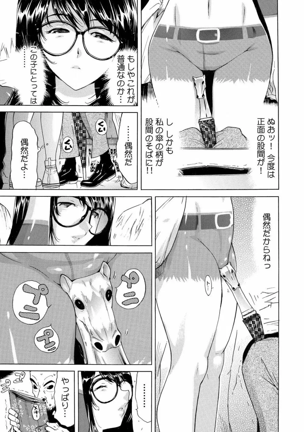 ヤバい!! ハダカで電車に乗っちゃった~ほとんどモロ出しボディペインティング~ Page.9
