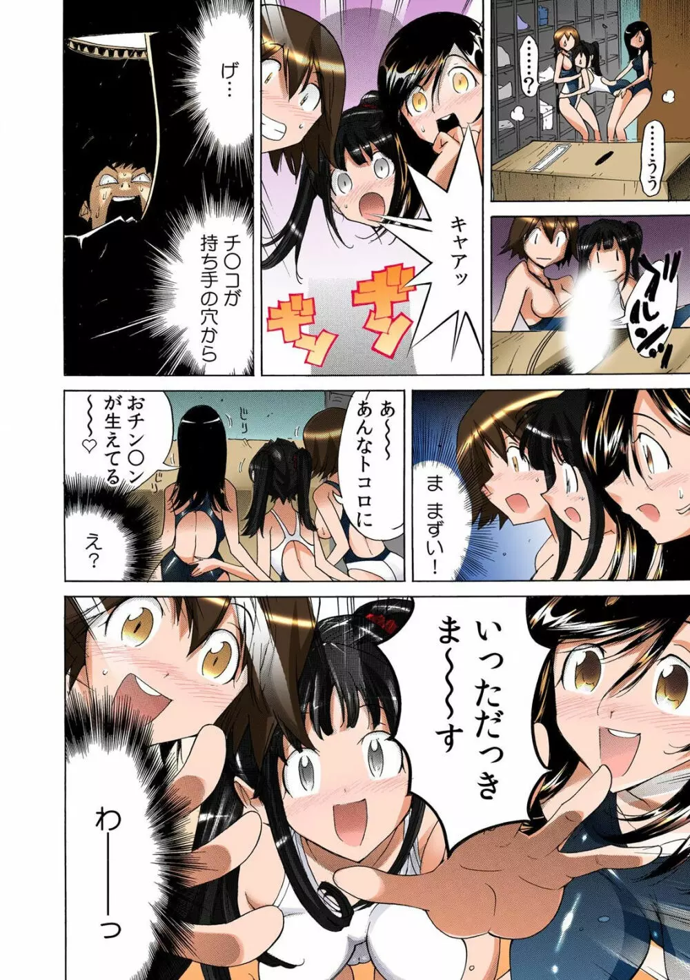 即イキ!! 性感スプレー~むずむずコカン噴射~【フルカラー】 3 Page.12