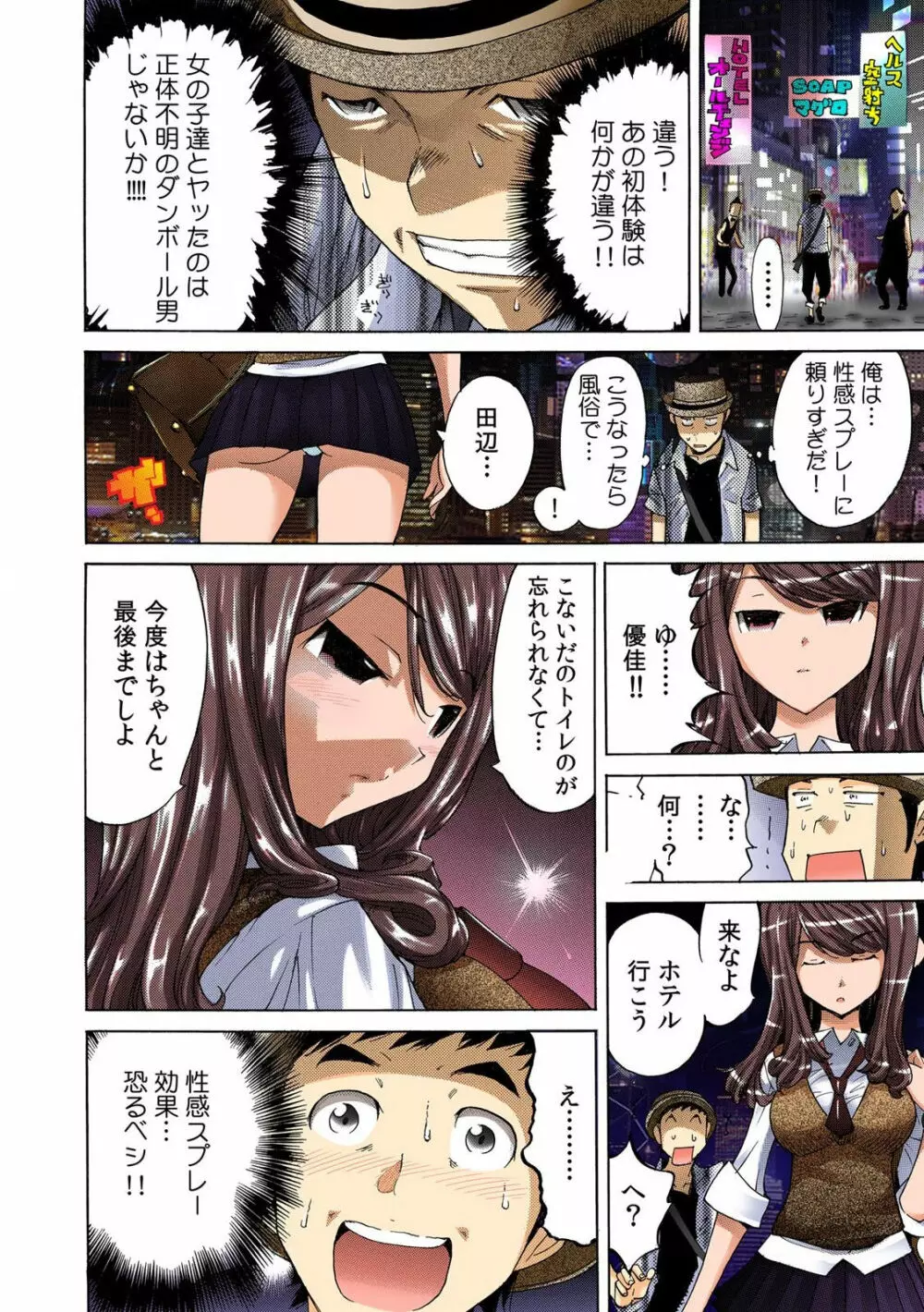即イキ!! 性感スプレー~むずむずコカン噴射~【フルカラー】 3 Page.22