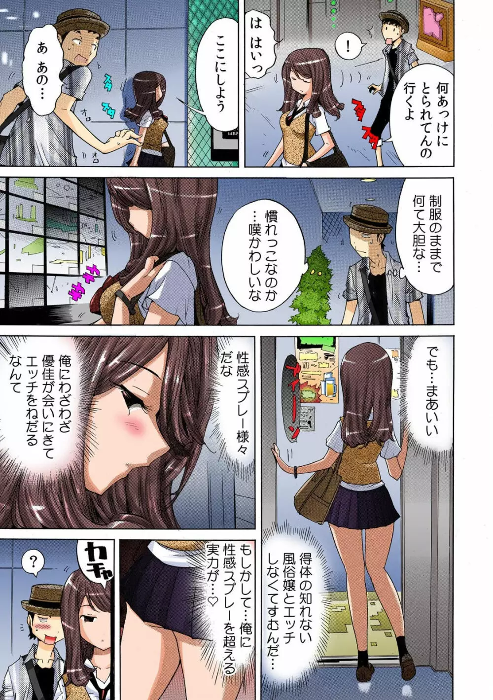 即イキ!! 性感スプレー~むずむずコカン噴射~【フルカラー】 3 Page.23