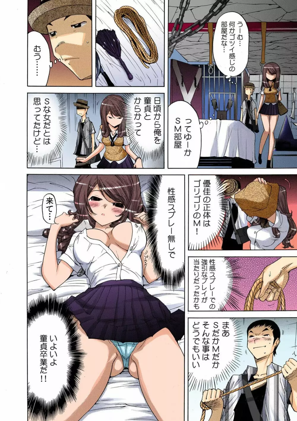 即イキ!! 性感スプレー~むずむずコカン噴射~【フルカラー】 3 Page.24