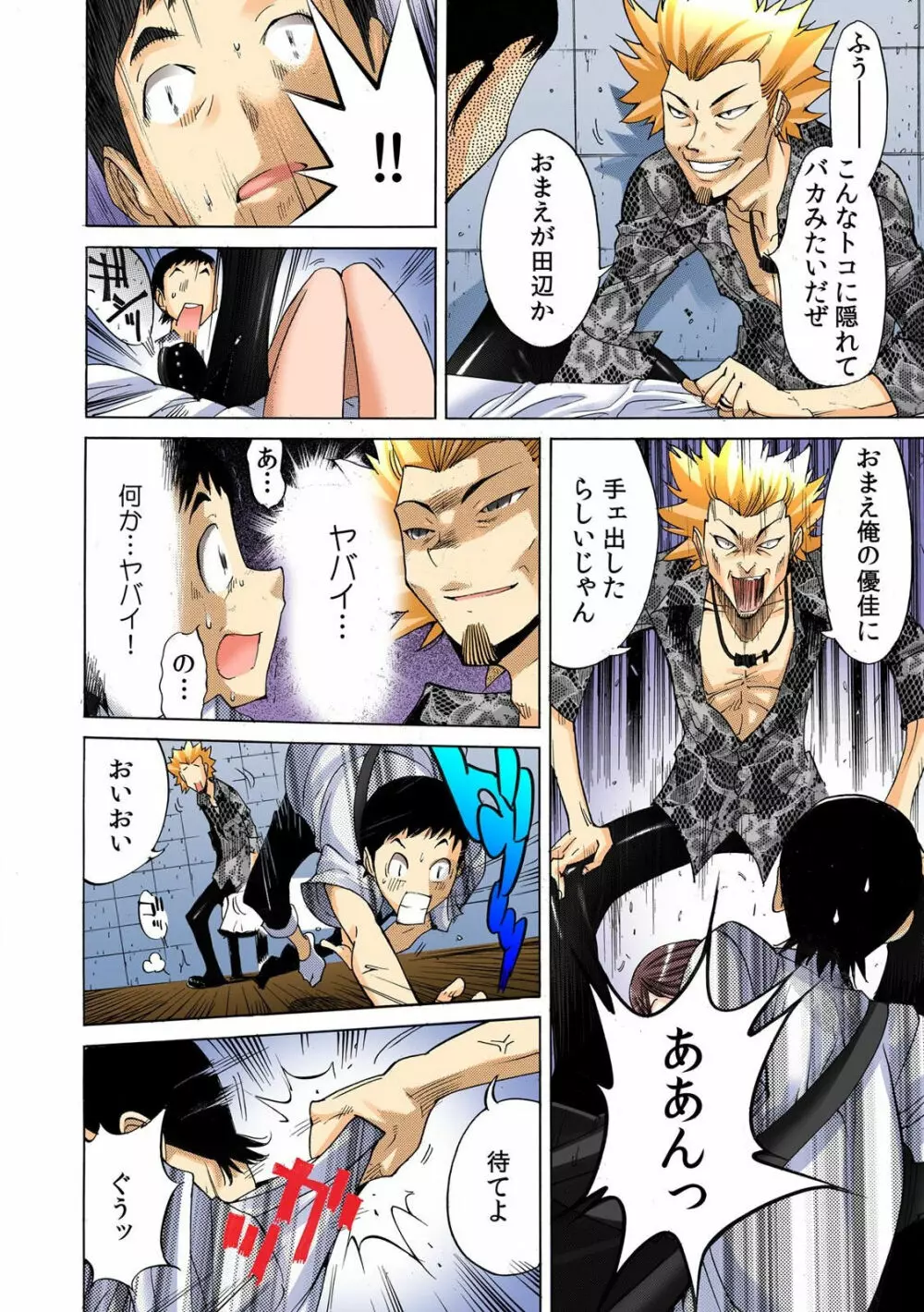 即イキ!! 性感スプレー~むずむずコカン噴射~【フルカラー】 3 Page.26