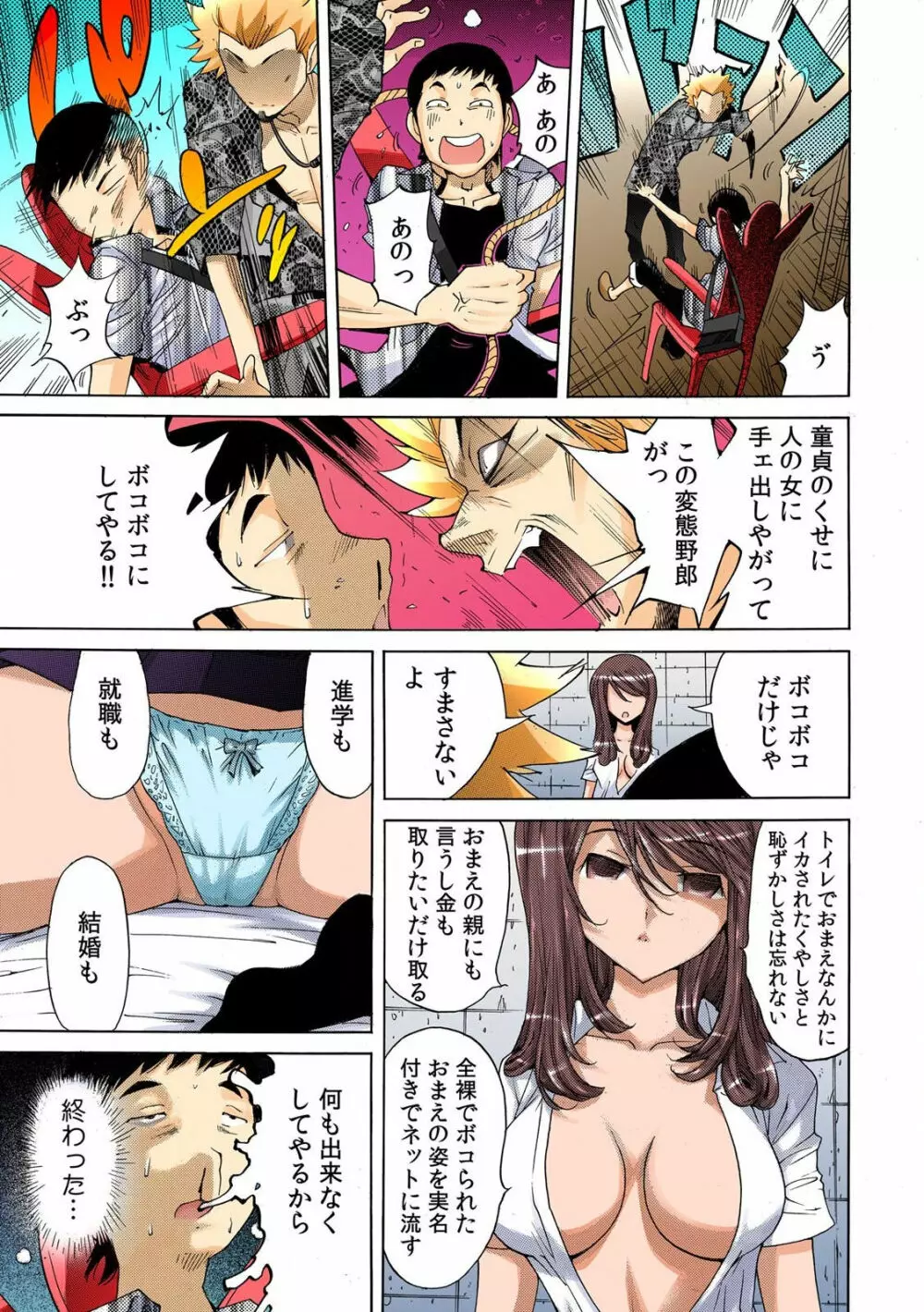 即イキ!! 性感スプレー~むずむずコカン噴射~【フルカラー】 3 Page.27