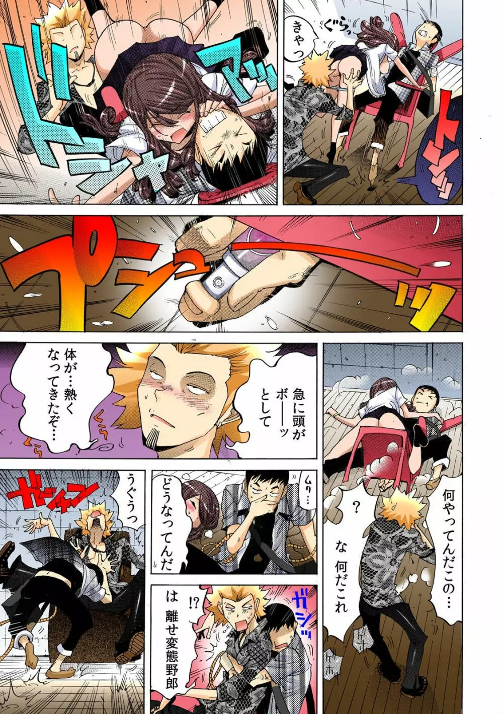 即イキ!! 性感スプレー~むずむずコカン噴射~【フルカラー】 3 Page.31