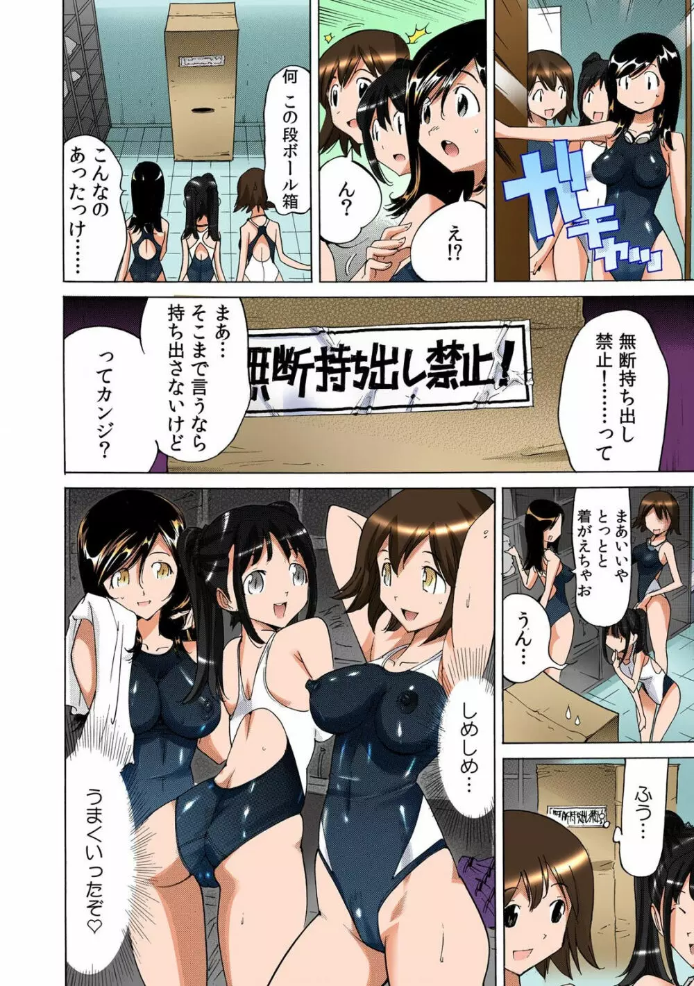 即イキ!! 性感スプレー~むずむずコカン噴射~【フルカラー】 3 Page.4