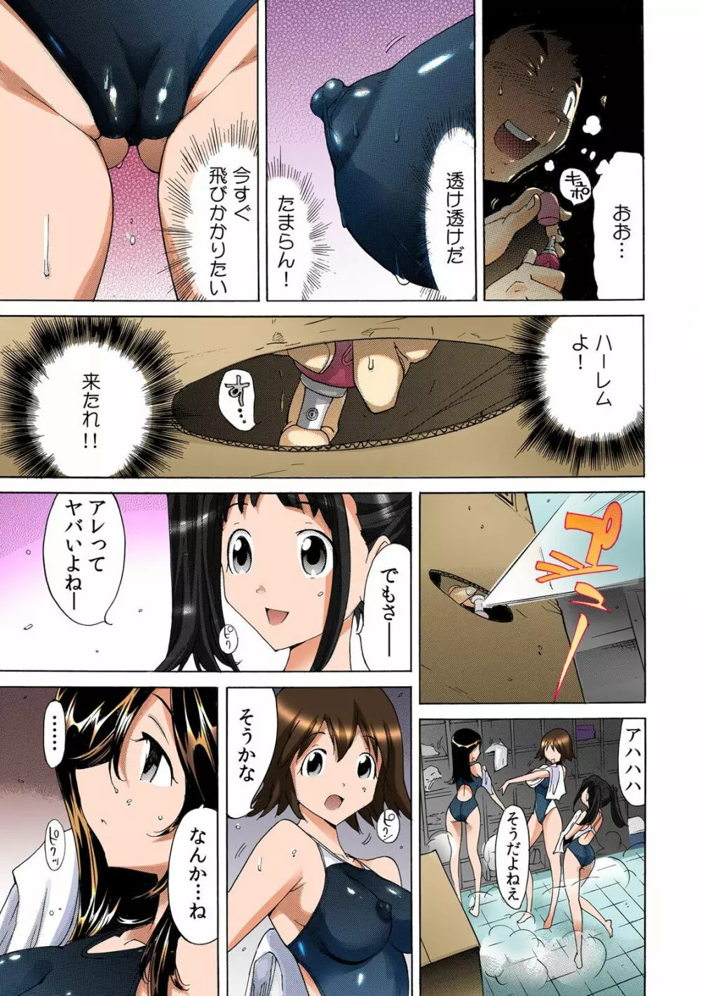 即イキ!! 性感スプレー~むずむずコカン噴射~【フルカラー】 3 Page.5