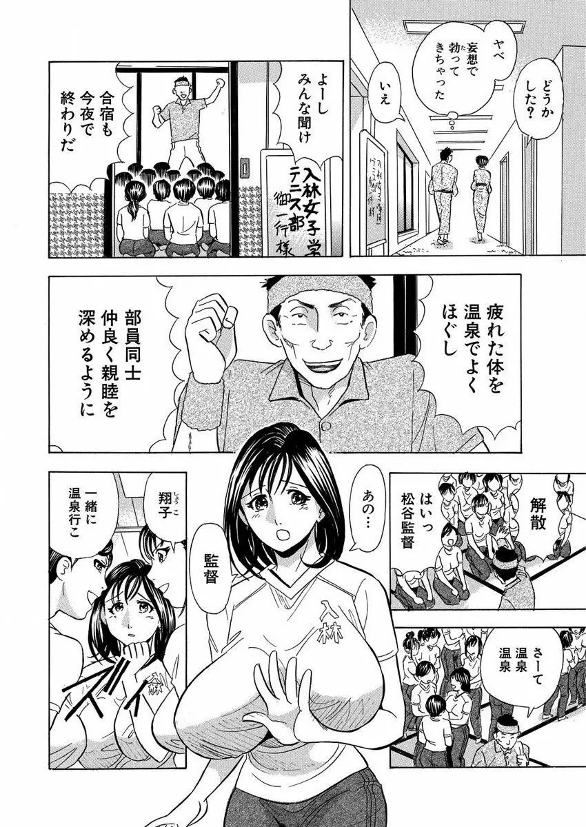のりタマ! 他人の体でヤリたい放題 1,2 Page.104