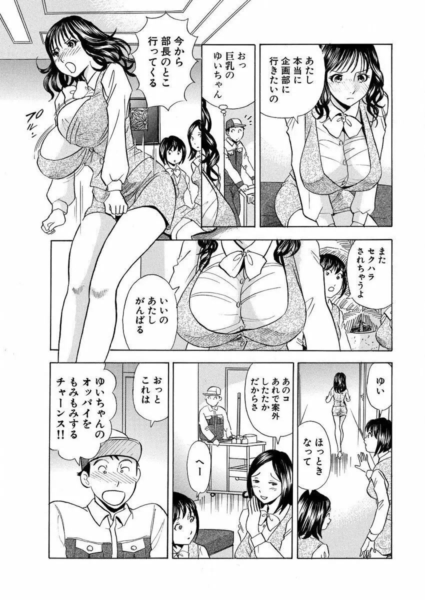 のりタマ! 他人の体でヤリたい放題 1,2 Page.131