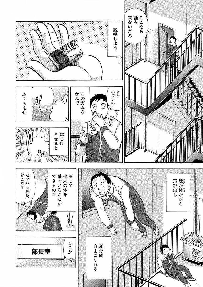 のりタマ! 他人の体でヤリたい放題 1,2 Page.132