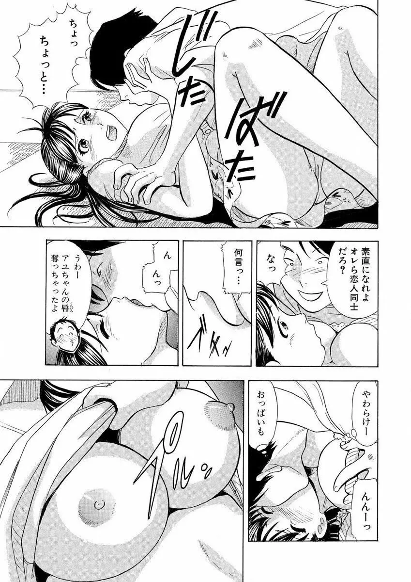 のりタマ! 他人の体でヤリたい放題 1,2 Page.39