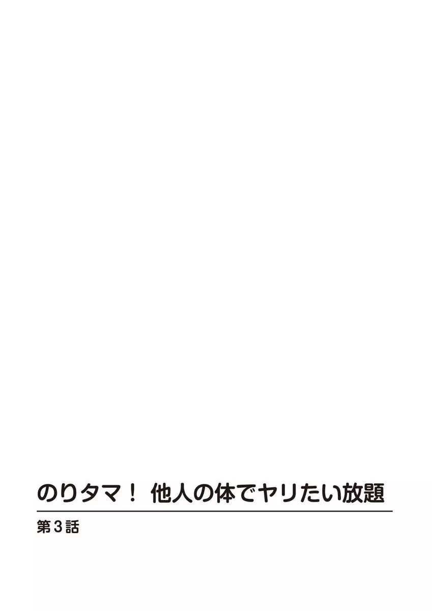 のりタマ! 他人の体でヤリたい放題 1,2 Page.51