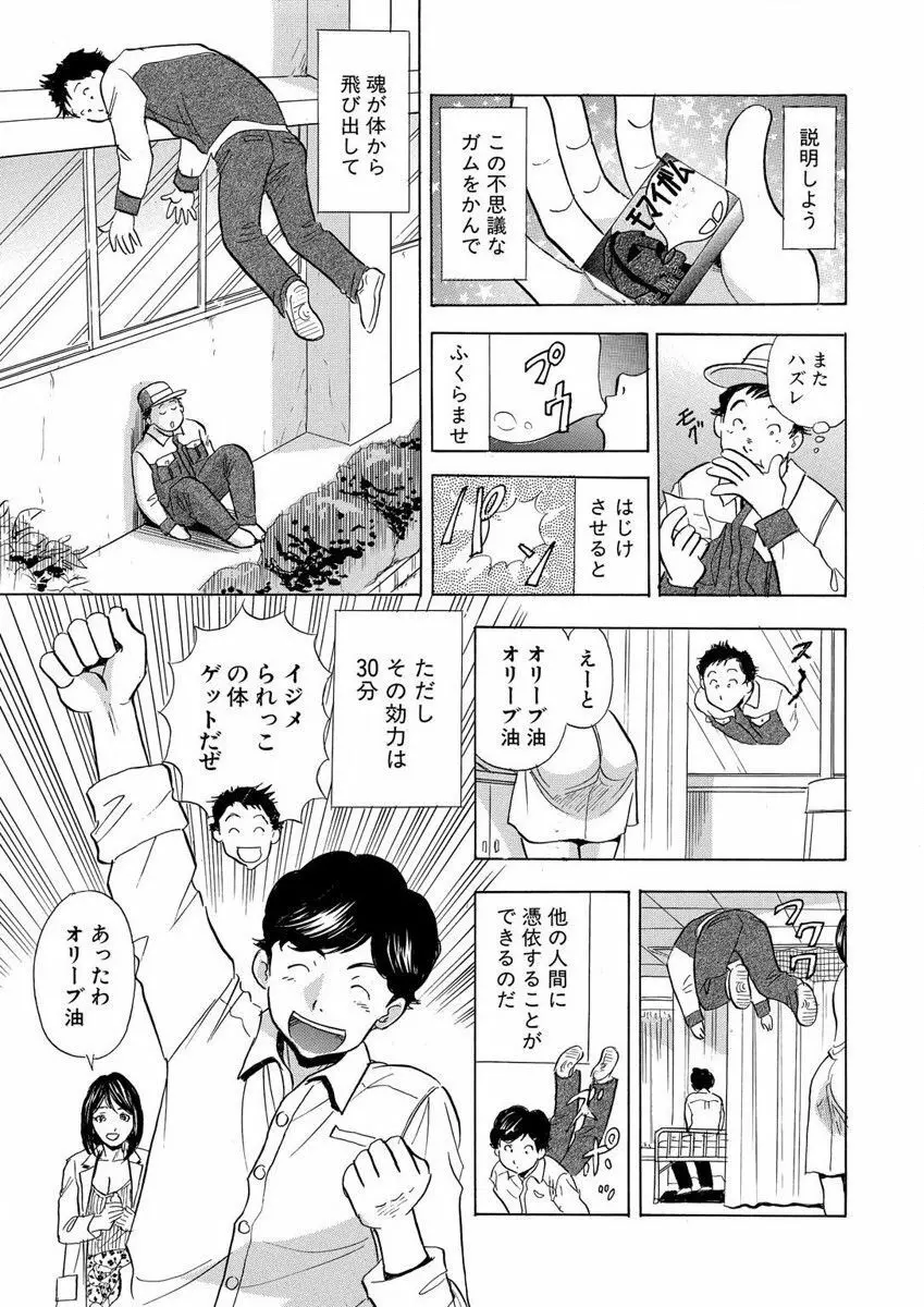 のりタマ! 他人の体でヤリたい放題 1,2 Page.61