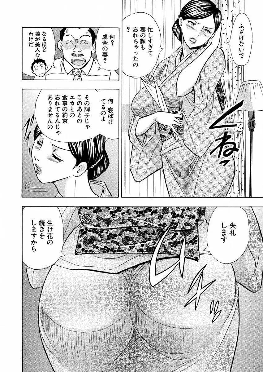 のりタマ! 他人の体でヤリたい放題 1,2 Page.92