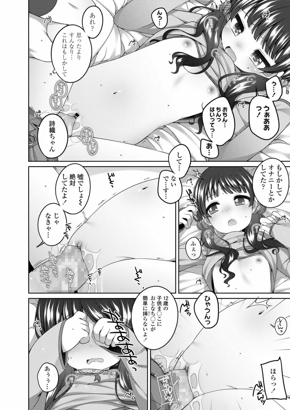 COMIC LO 2019年6月号 Page.12