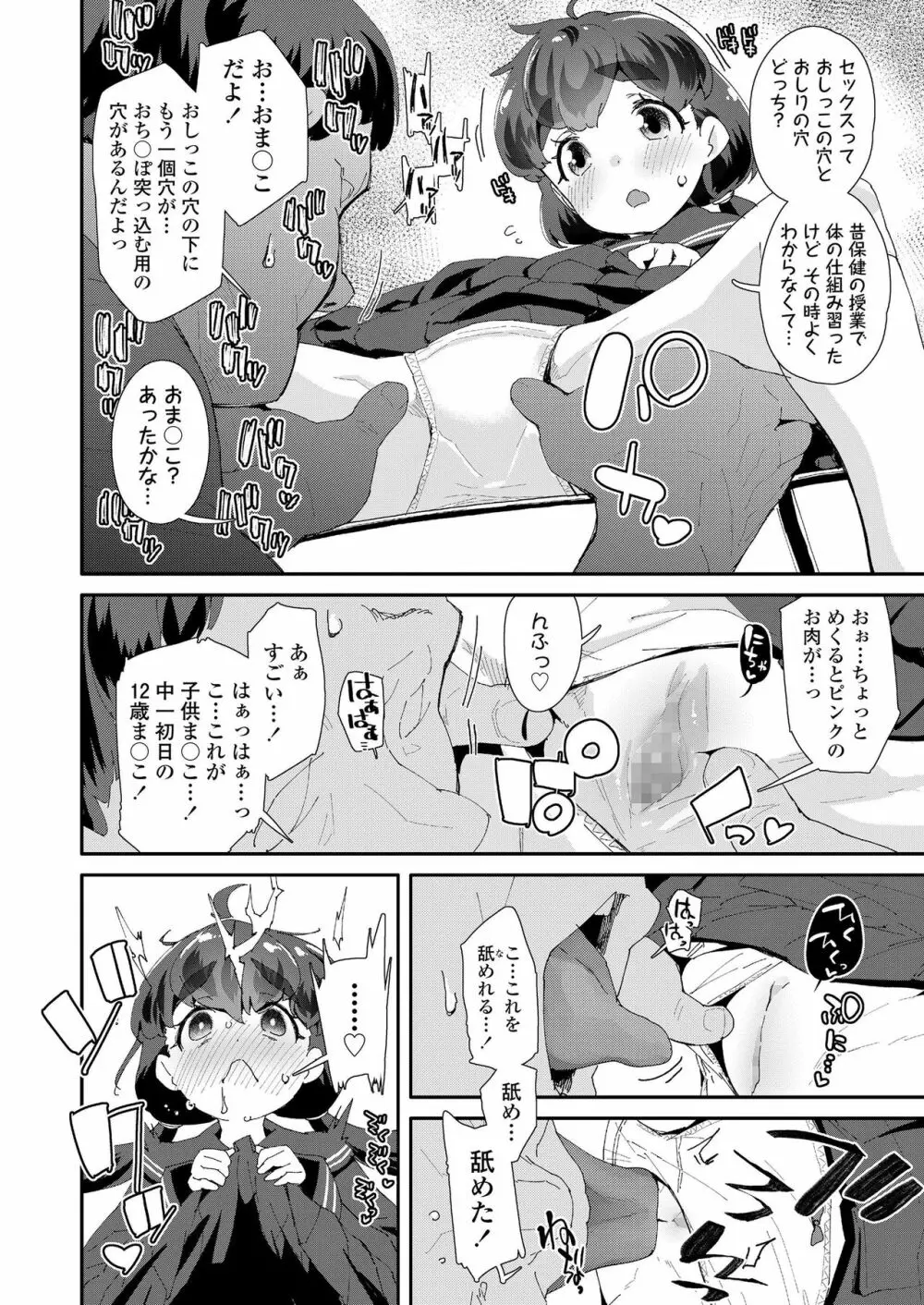 COMIC LO 2019年6月号 Page.128