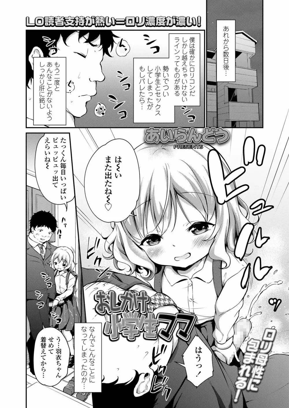COMIC LO 2019年6月号 Page.142