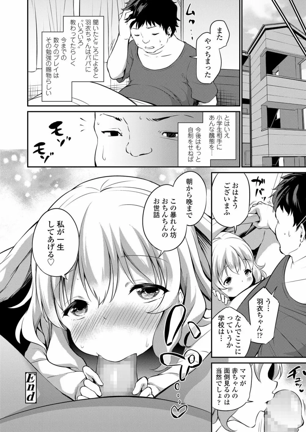 COMIC LO 2019年6月号 Page.164