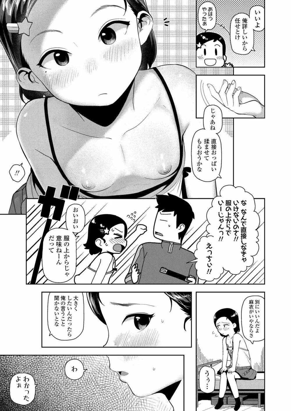 COMIC LO 2019年6月号 Page.167