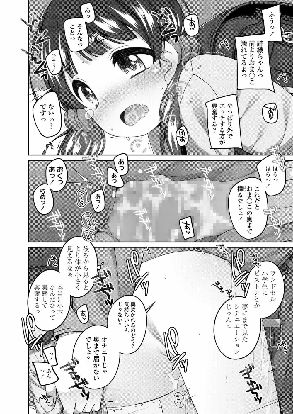 COMIC LO 2019年6月号 Page.22